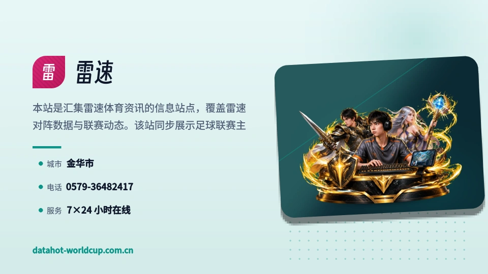 雷速是谁