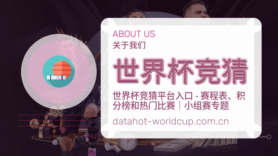 世界杯竞猜服务理念